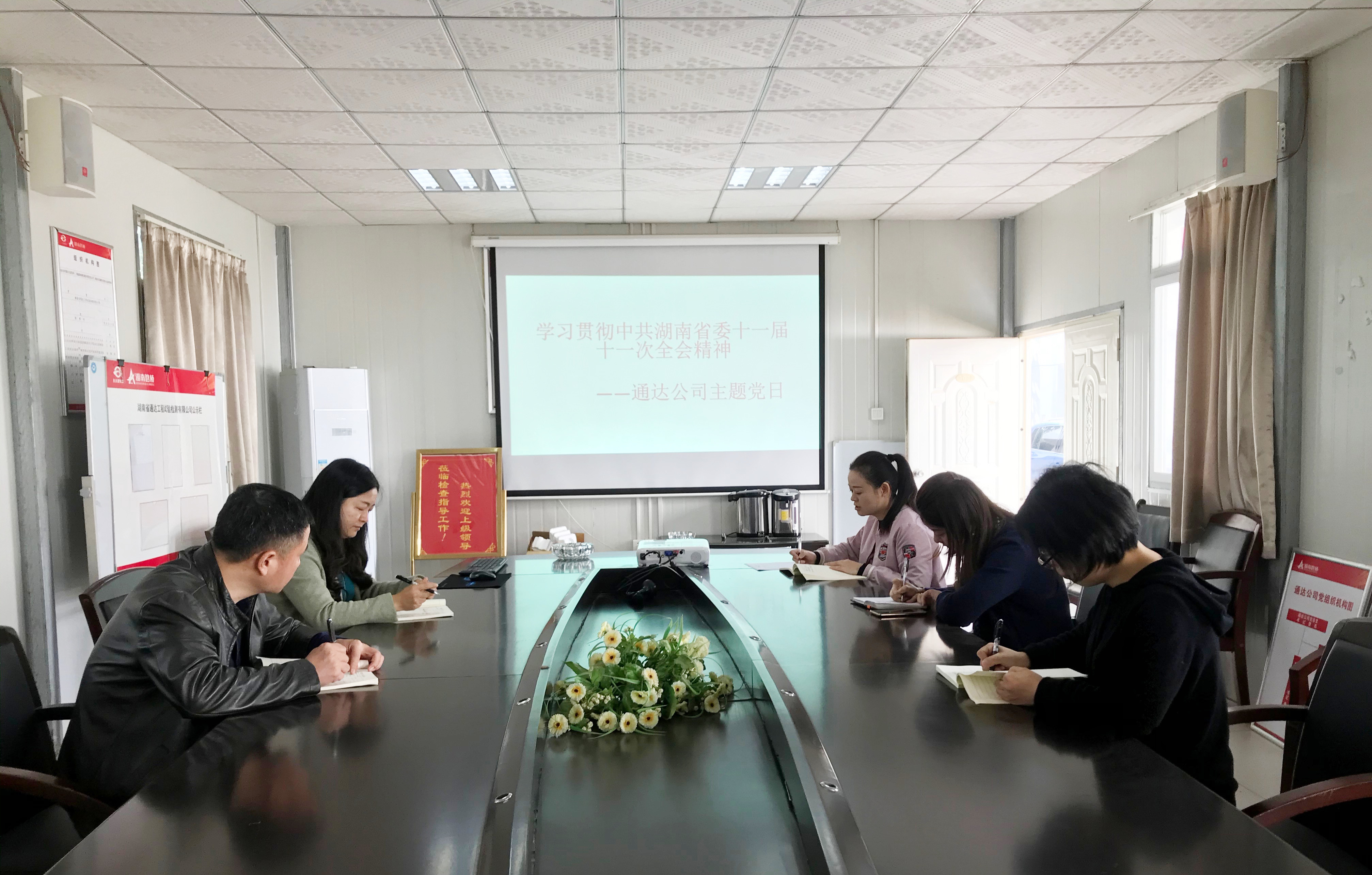 10.23，，，，，，，，通达公司学习贯彻省委十一届十一次全会精神_副本.jpg