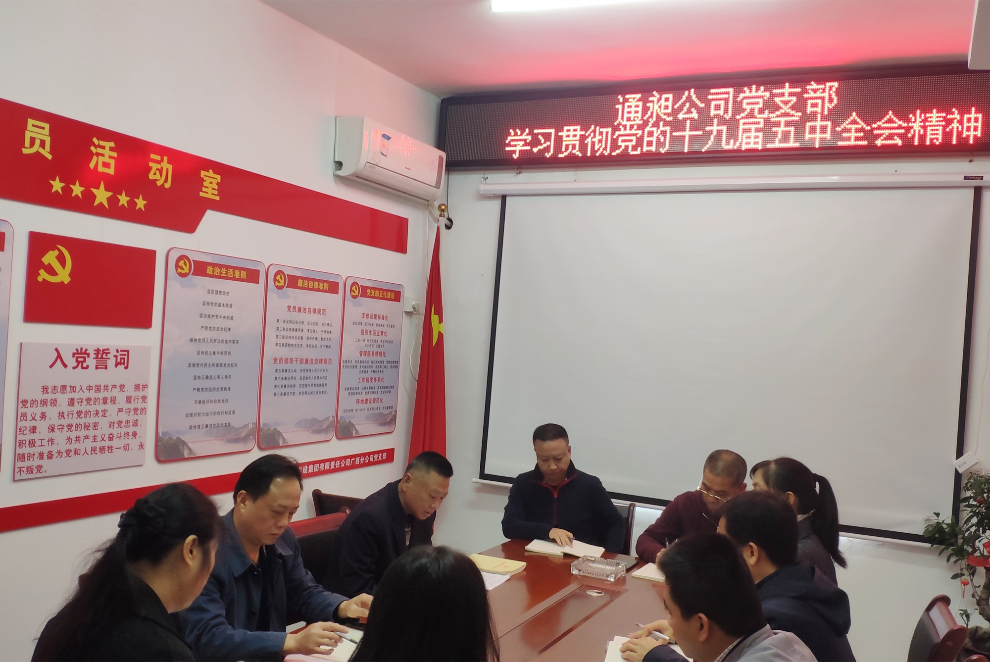 11月18日，，，，，，，，通昶公司党支部传达学习党的十九届五中全会精神_副本.jpg