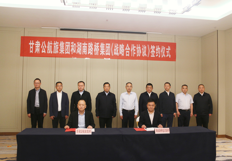 照片：豪门国际官网集团与甘肃公航旅集团签订战略合作协议.jpg
