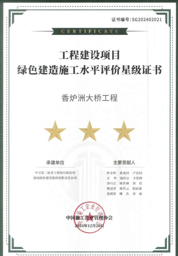 香炉洲大桥荣获绿色建造最高荣誉“三星评价”_副本.jpg